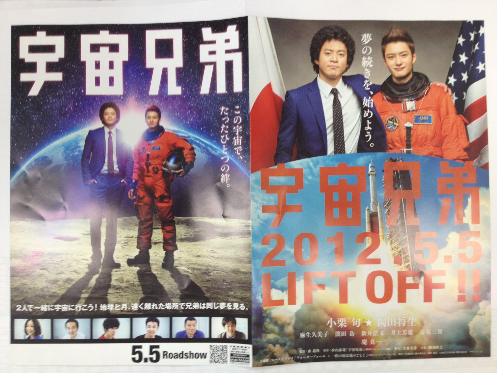 宇宙兄弟パンフ.JPG
