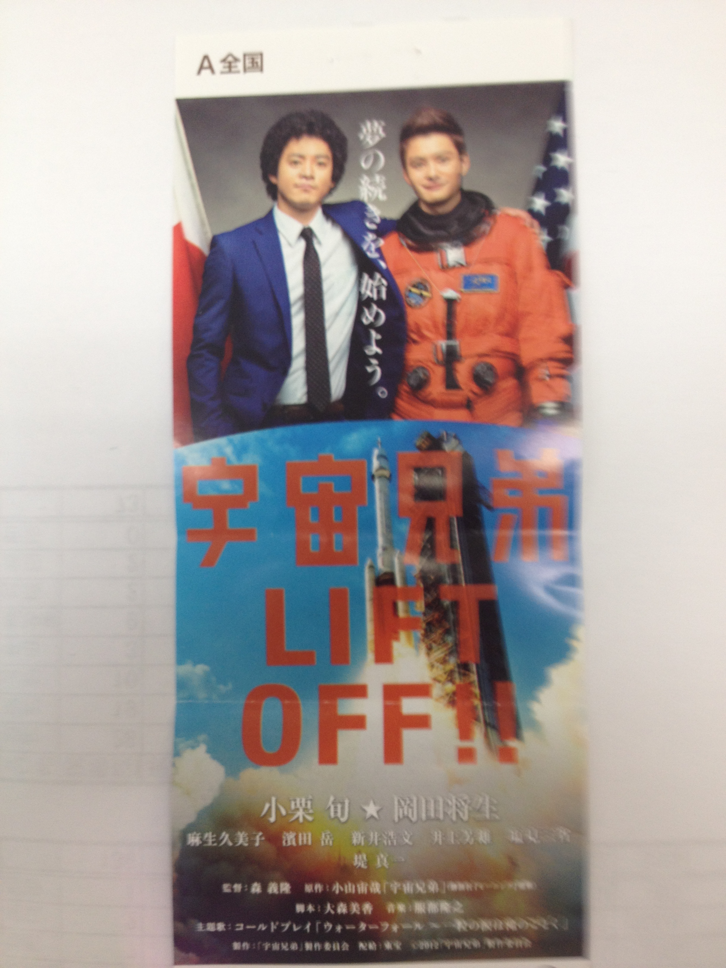 宇宙兄弟半券.JPG