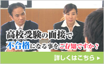 高校受験面接対策