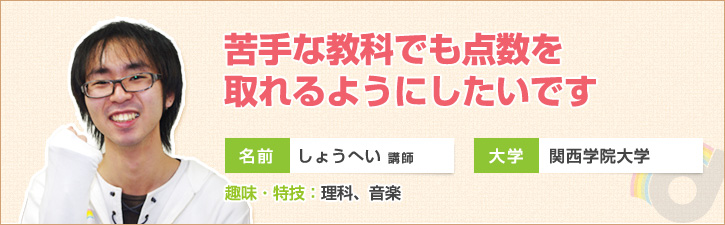 苦手な教科でも点数を 取れるようにしたいです