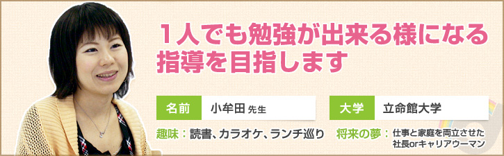 1人でも勉強が出来る様になる指導を目指します